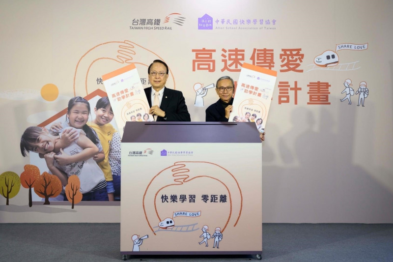 高鐵連14年辦理「高速傳愛」 助弱勢孩童快樂學習