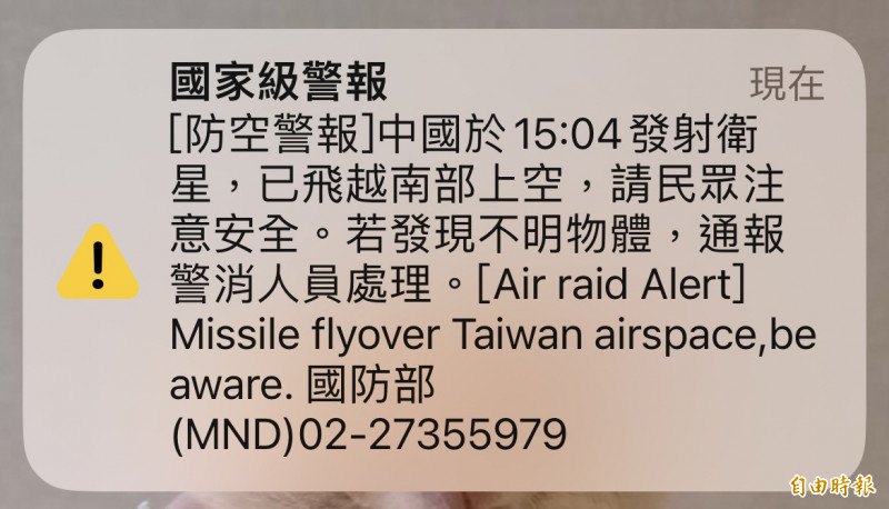 國防部首度發布「國家級警報」 專家：防相關風險 正確的舉動 自由財經