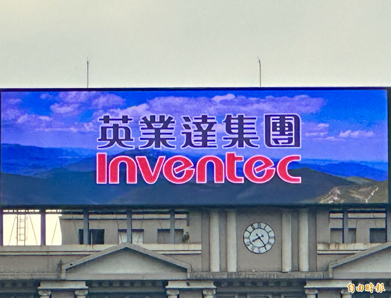 英業達2023營收年減4.98％ 估今年首季持平
