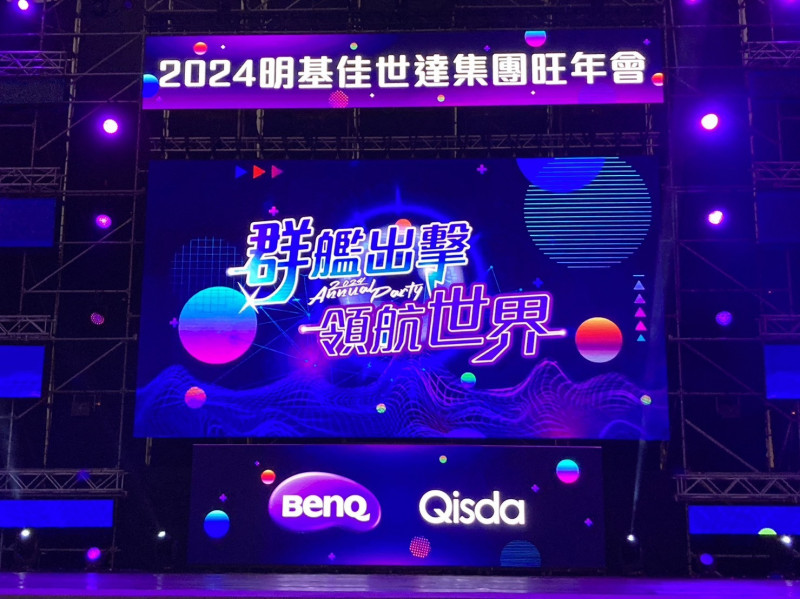 韓女團aespa登場 明基佳世達尾牙嗨翻天