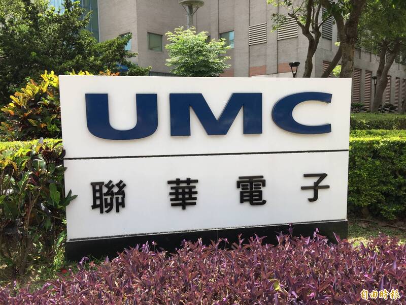 成熟製程價格壓力大 高盛降評聯電、世界