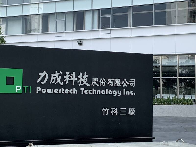 焦點股》力成：掀法說行情 爆量高飛