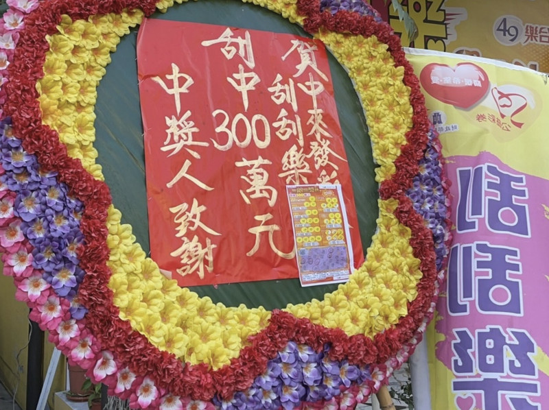 南市東區「中來發彩券行」，開出今年南台灣首張「無敵開獎機」頭獎300萬元。（王先生提供）