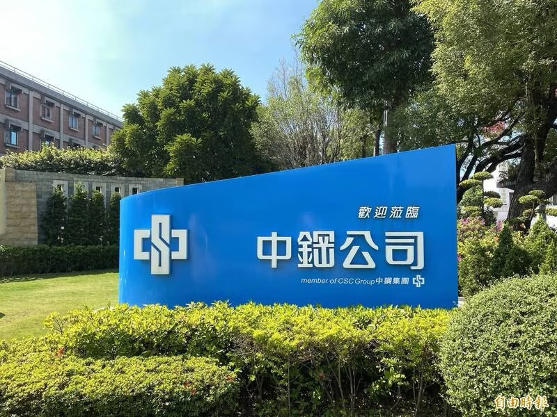 中鋼2月自結合併營收289.65億元。(資料照)