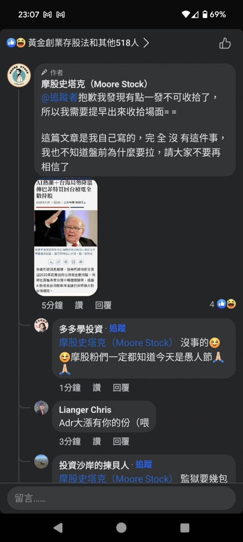 網紅摩股史塔克（Moore Stock）發覺自製聞一發無可收拾，可能涉及違反證交法，兩度發布道歉與更正啟事，承認文章是他自己寫的（翻攝網路）