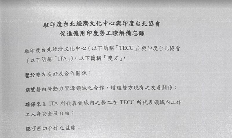 台灣規劃引進印度移工，與印度簽署的移工合作備忘錄（MOU），行政院已在4月2日備查，MOU文本內容也已在發展署網站公告。（記者李靚慧翻攝）