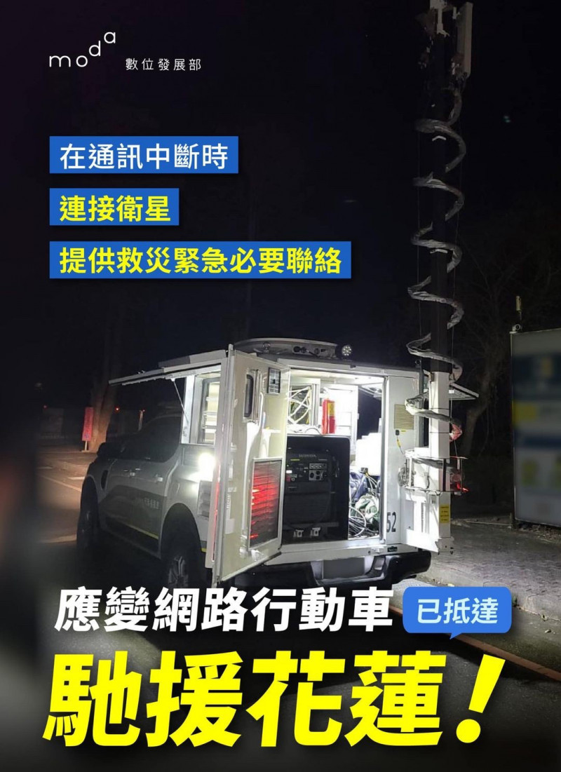 我國第1輛搭載非同步軌道衛星終端設備的「應變網路行動車」，可在災區電力與商用網路中斷時提供緊急通訊服務。（數位部提供）