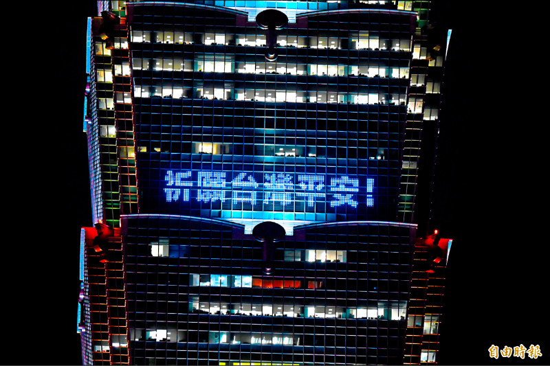 花蓮昨發生921之後、25年來最強地震，台北101大樓昨晚點亮字幕燈，祈願台灣平安，企業界也慷慨解囊，捐款協助災區復原。（記者叢昌瑾攝）