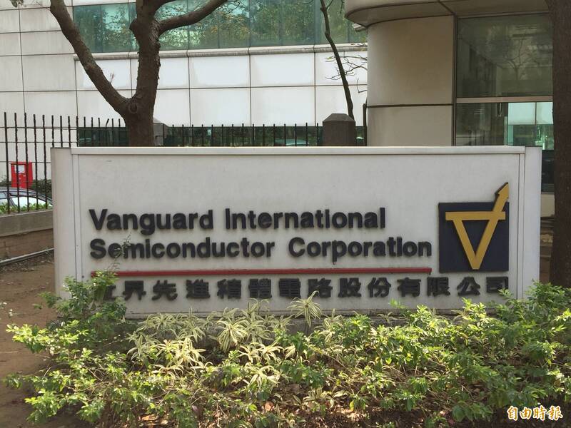 世界先進：約80％受影響的機台已復原 將逐步恢復生產