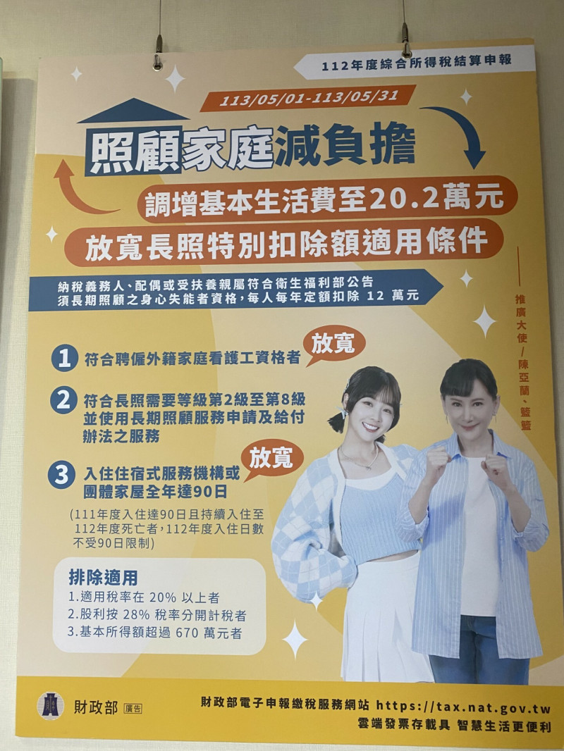 5月報稅季來了，財政部今舉辦「所得稅申報記者會」，台北國稅局表示，今年報稅有5大新規定，包括基本生活費提高等。 （記者鄭琪芳攝）