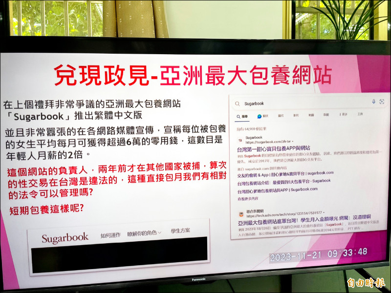 桃園市議員朱珍瑤去年質詢時提到，號稱台灣第一甜心寶貝包養網站Sugarbook推出學生方案，讓家長們憂心忡忡。（資料照，記者謝武雄攝）