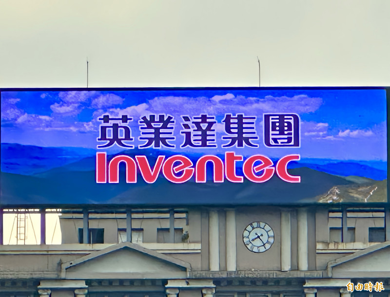焦點股》英業達：法說利多失靈 股價跳水