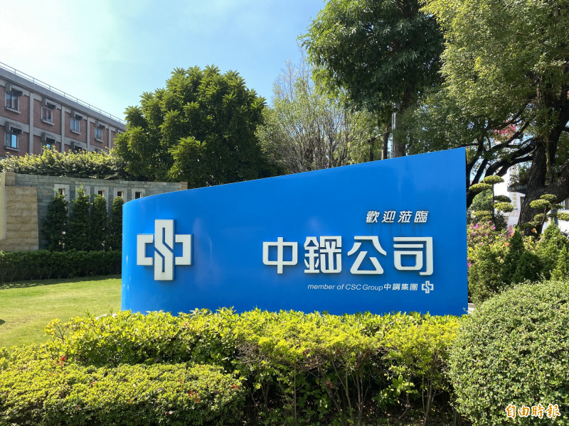 中鋼「綠色債券」開標結果出爐 5/28發行