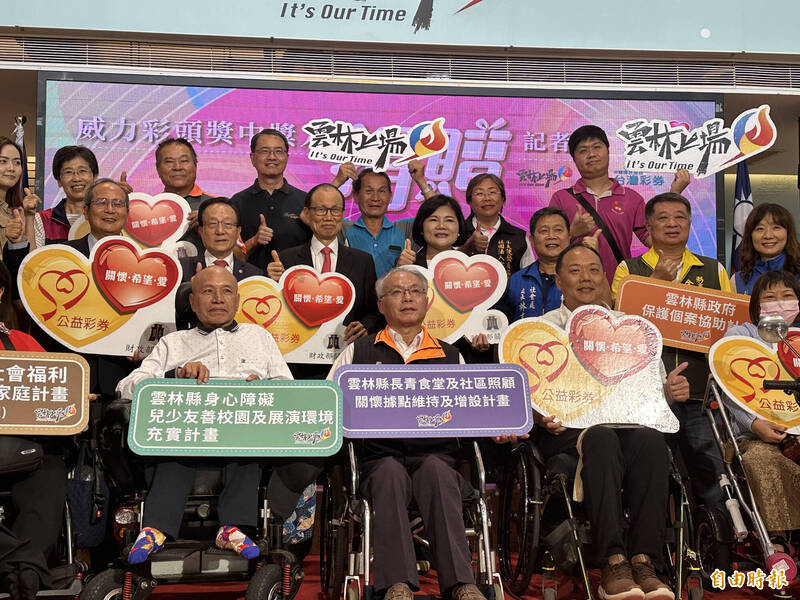 台彩公司與雲林縣政府今共同舉辦捐贈記者會，感謝中獎人慷慨解囊。（記者李文德攝）