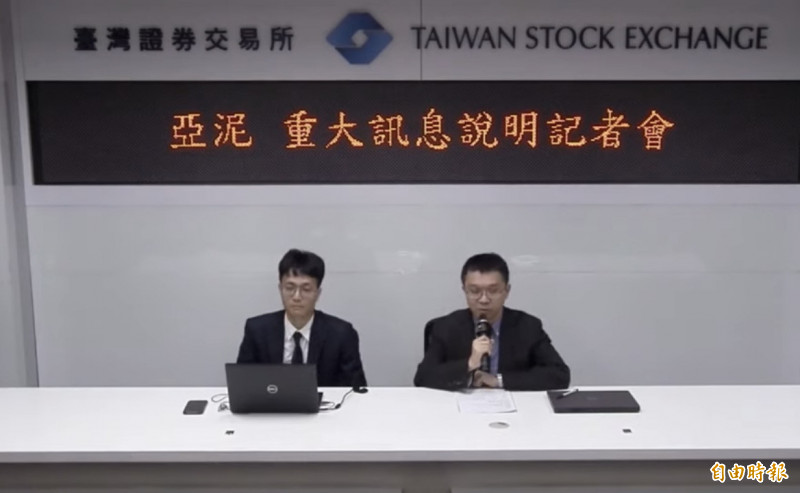 亞泥中國私有化 將以每股3.22港幣現金收購非亞泥持股