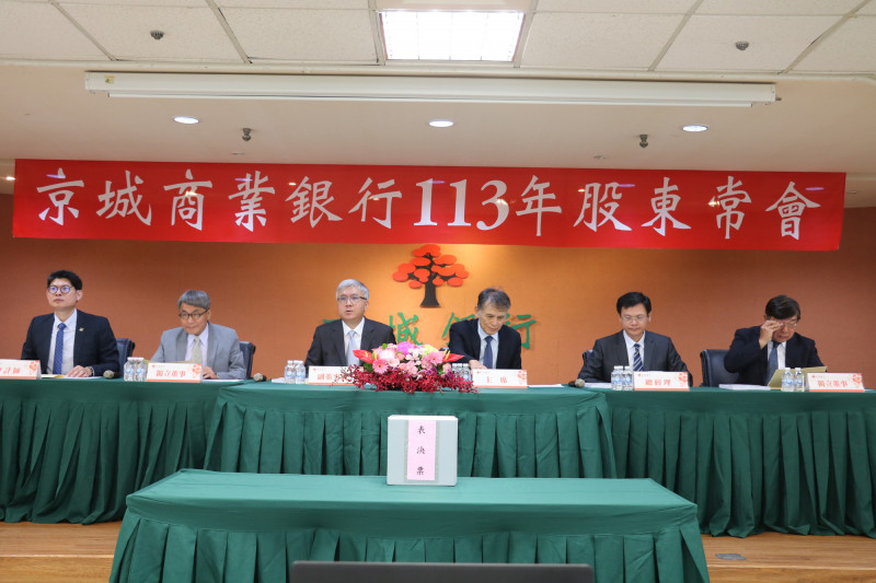 京城銀股東會通過3元現金股利 6月26日除息交易