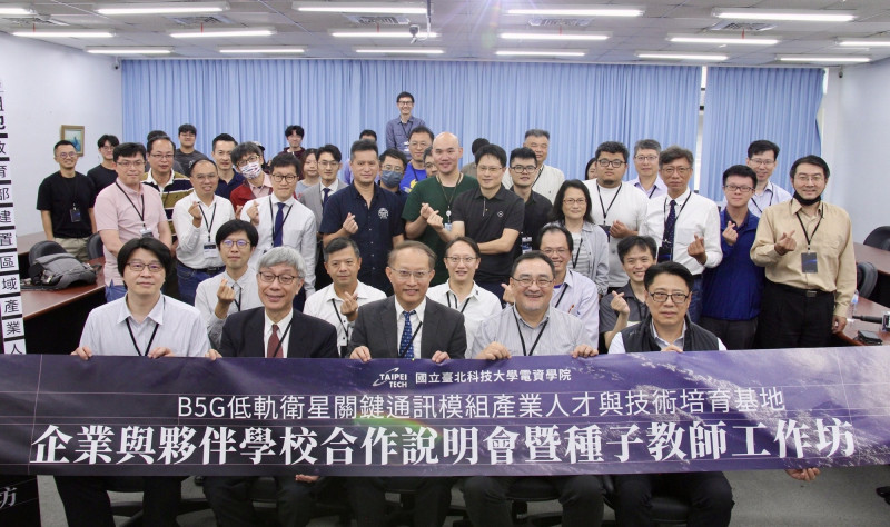 北科大產學合作 鎖定B5G太空技術培育低軌衛星通訊人才