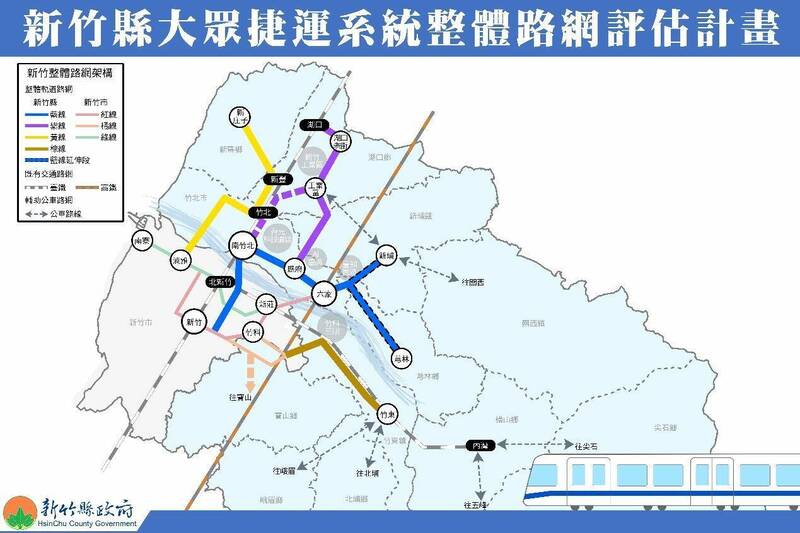 新竹縣大眾捷運系統整體路網評估計畫。（新竹縣政府提供）