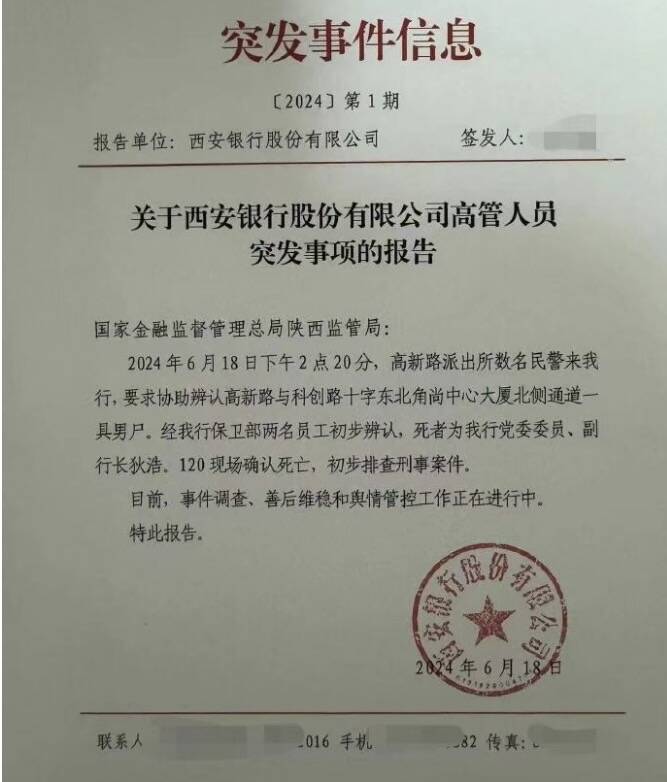 中國網路傳出一份文件顯示，西安銀行現任副行長狄浩墜樓身亡。（圖取中國社交平台）