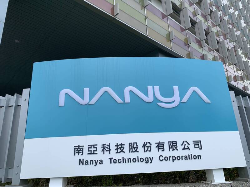 南亞科上半年營收194.24億元 年增44.4％
