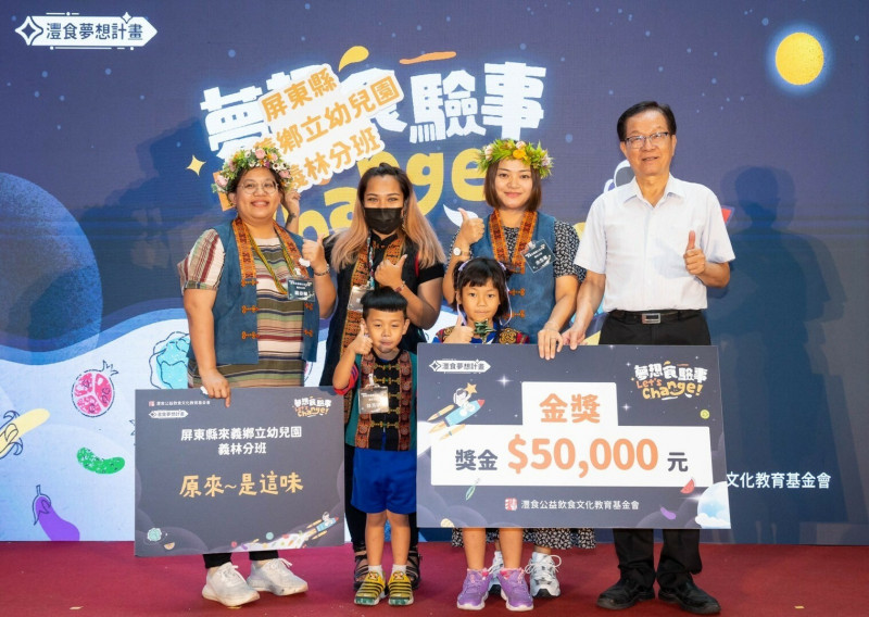 灃食夢想計畫創意飲食行動  屏東來義鄉幼「義林分班」奪金