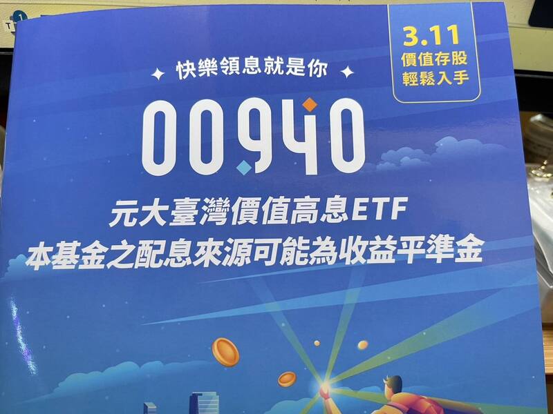 00940爆量重挫2％跌破發行價！網友：讓他們看看熊熊幫的怒吼