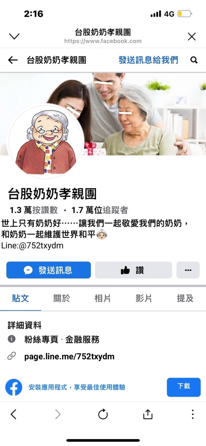 徐姓緬甸華僑為首的詐團，在臉書架設的「台股奶奶孝親團」粉專。（記者邱俊福翻攝）