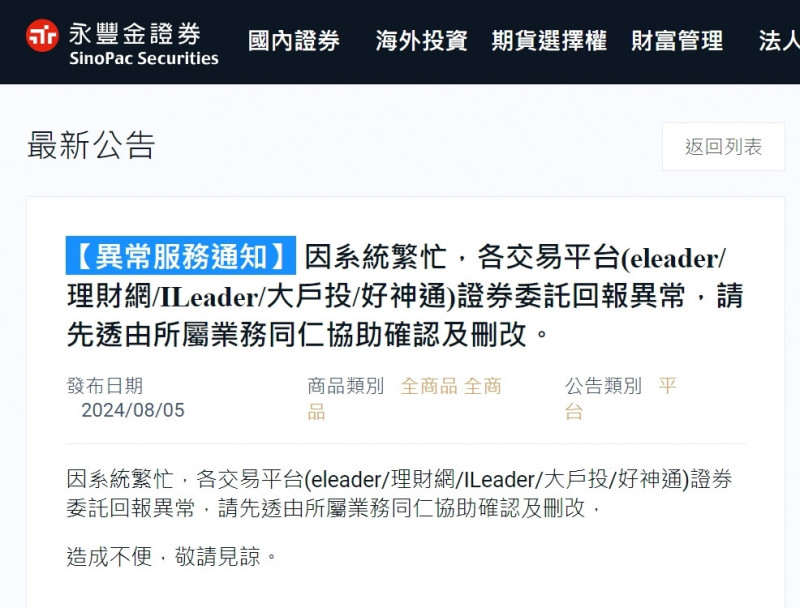 台股暴跌！永豐金證券交易系統異常 小股民痛批