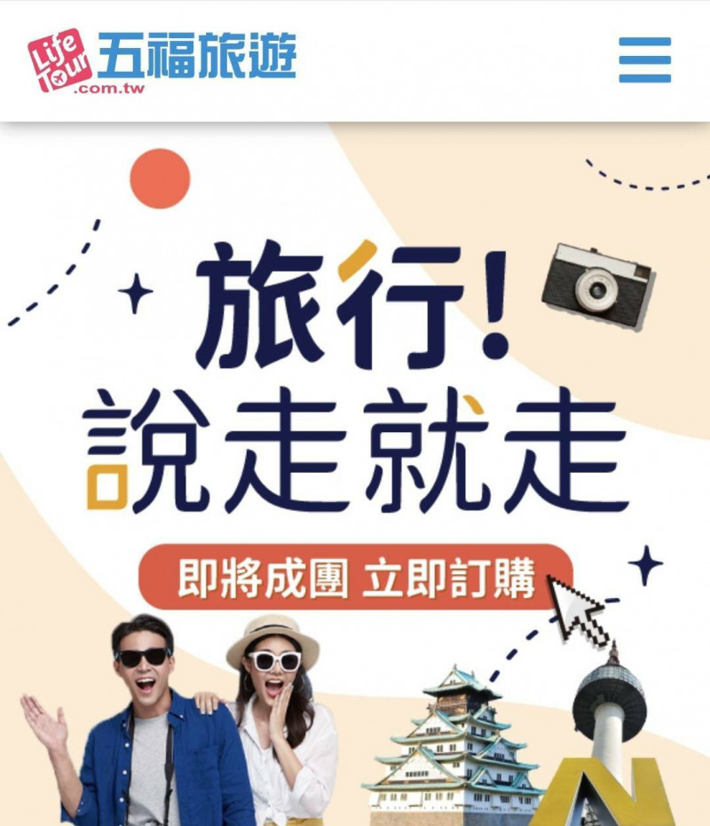 五福上半年EPS 5.86元。（擷取官網）