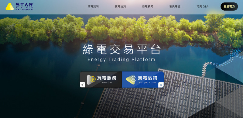 13個三型電廠供應23個用電戶綠電 星星電力首個多對多案例