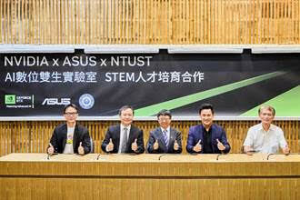 台科大與輝達、華碩攜手成立AI數位雙生實驗室，加速培育符合產業需求的AI人才。（台科大提供）