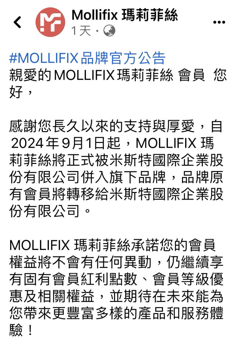 米斯特買下MOLLIFIX運動機能服飾品牌