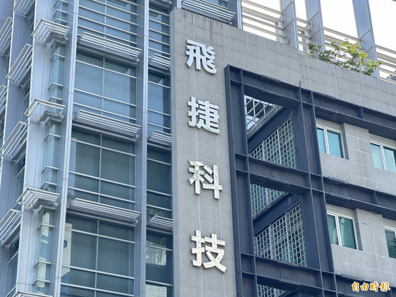 焦點股》飛捷：下半年動能強 延續昨日大漲