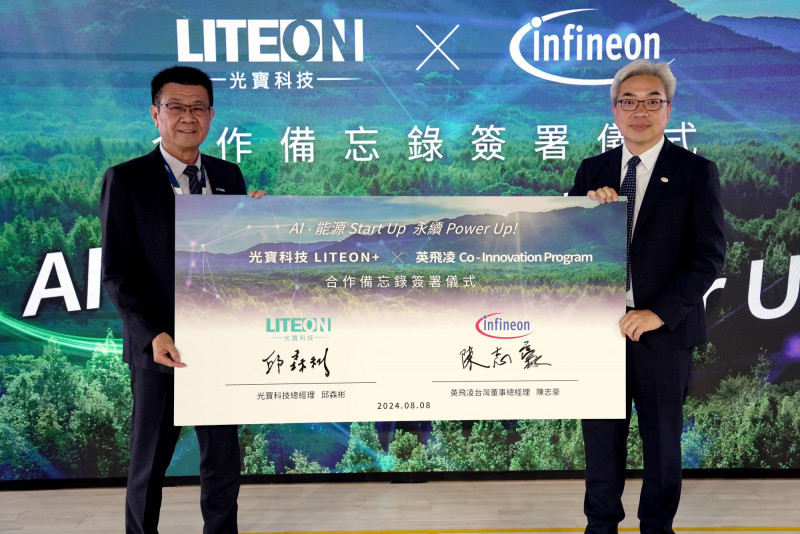 光寶攜手英飛凌簽署備忘錄 連結雙方新創平台
