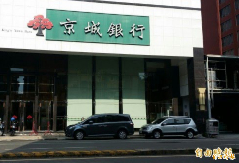 終止洽談併購案？京城銀：不予評論
