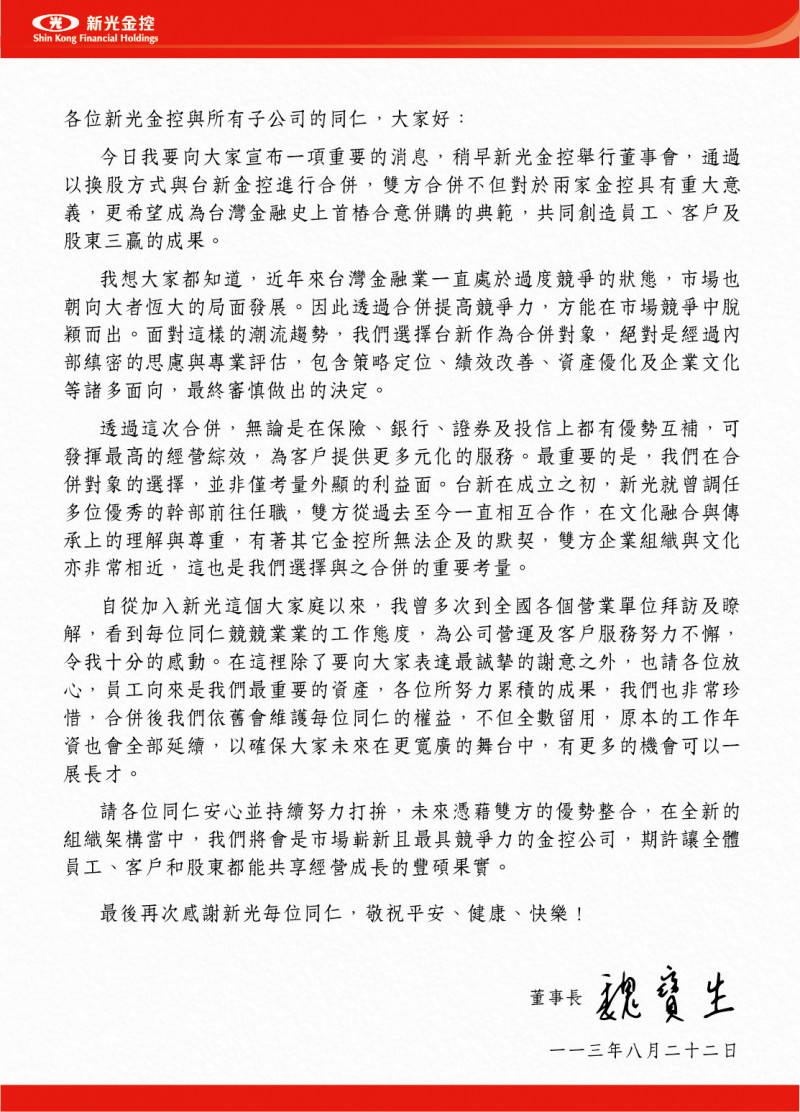 新光金魏寶生：台新新光金控將會是最具競爭力的金控公司