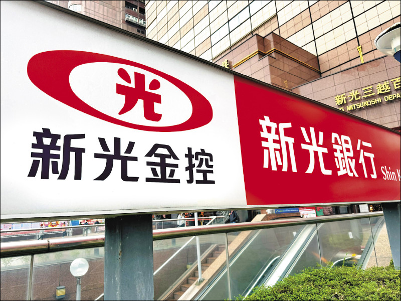「新新併」昨宣布調整換股架構及價格，改以台新金0.672普通股加計0.175股的辛種特別股換取新光金1股普通股。（資料照）