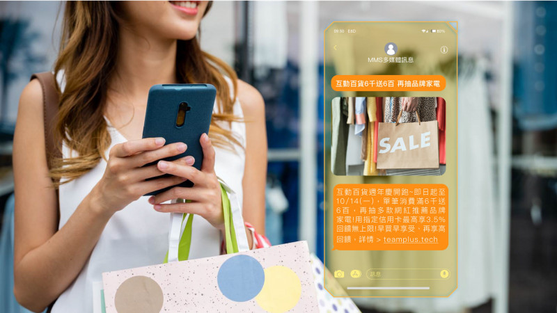 百貨零售業進入旺季 互動資通看簡訊需求攀高峰