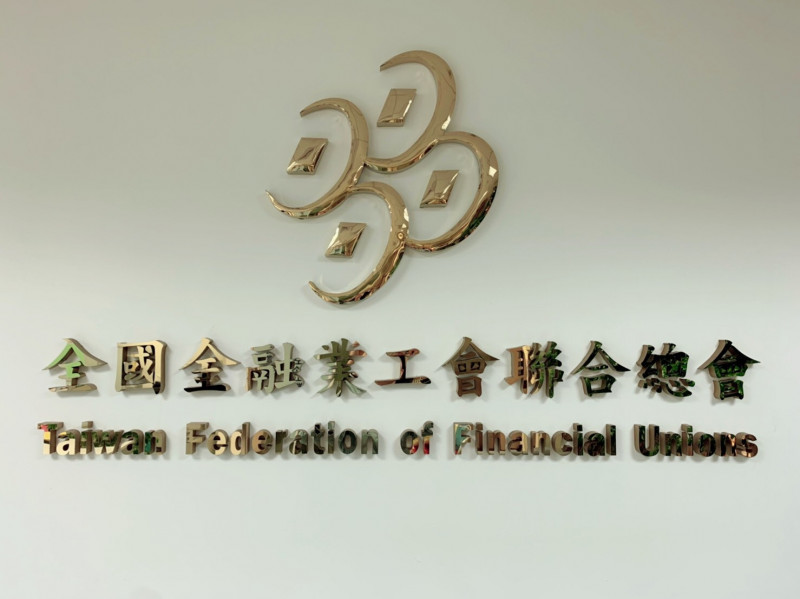 在全金聯大力協助下，新光銀行已搶時效成立企業工會（記者李靚慧攝）