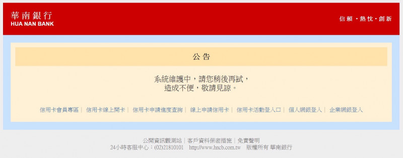 獨家》中華電信機房失火波及網路系統  華南銀網銀、行動銀行昨晚當機