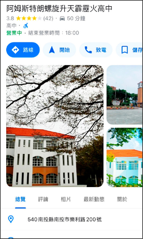 私立五育高中最慘，被改名改到完全不知原校名是什麼。（圖擷自Google地圖）