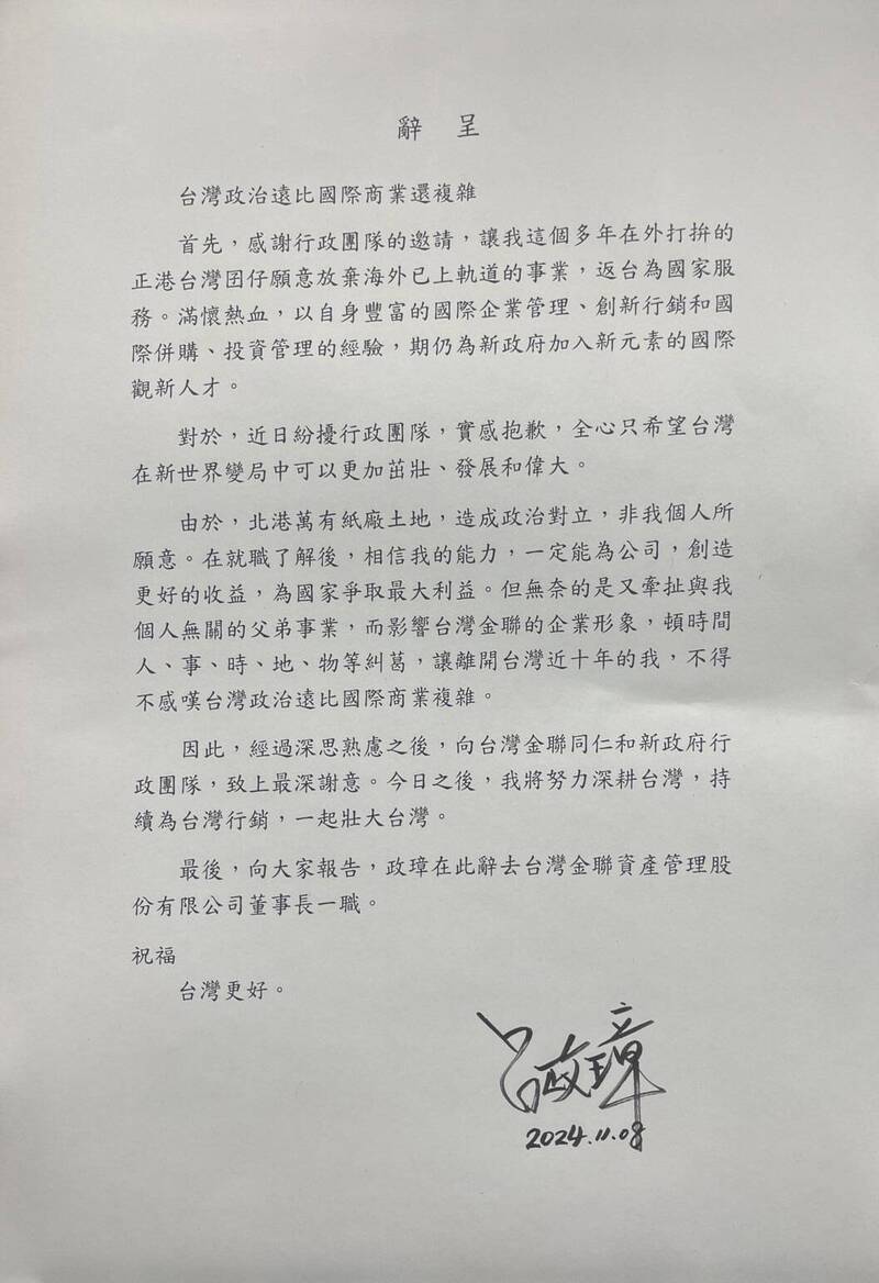 台灣金聯董事長呂政璋今日自行請辭，即日起生效。（記者鄭琪芳翻攝）