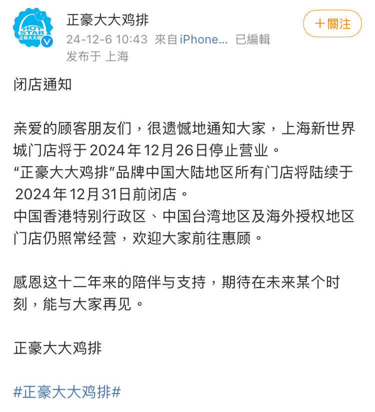 豪大大雞排宣布退出中國市場。（圖取自官方微博）