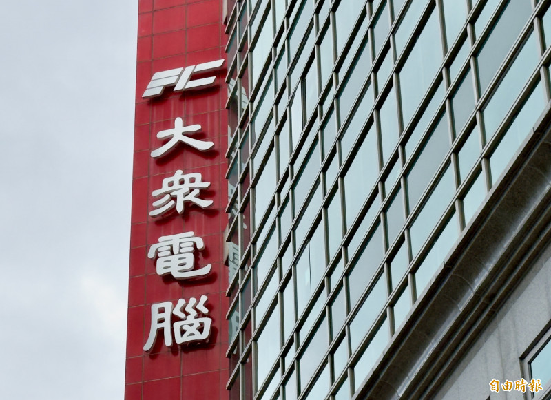 大眾控看好明年營運持續向上，整體營收、毛利、獲利皆將同步成長。（資料照） 