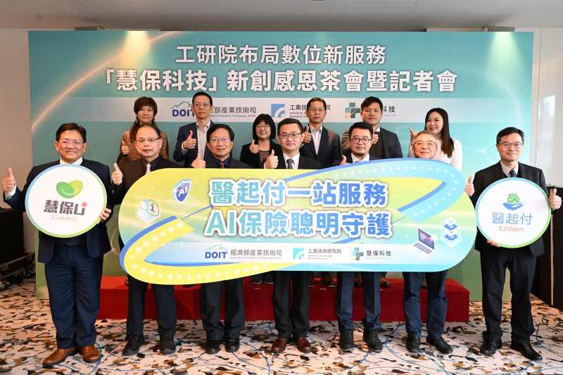 工研院今(25)日宣布成立保險科技新創公司慧保科技,打造全臺首創整合型AI理賠試算平台。(工研院提供)