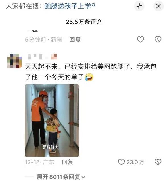 近來中國多個社群平台出現家長委託外送員送小孩上學的發文。（翻攝自網路）