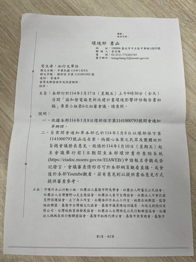 環境部訂於下週五召開協和電廠更新改建案第6次環評初審會議，罕見採全天會議方式進行。（記者陳嘉怡翻攝）