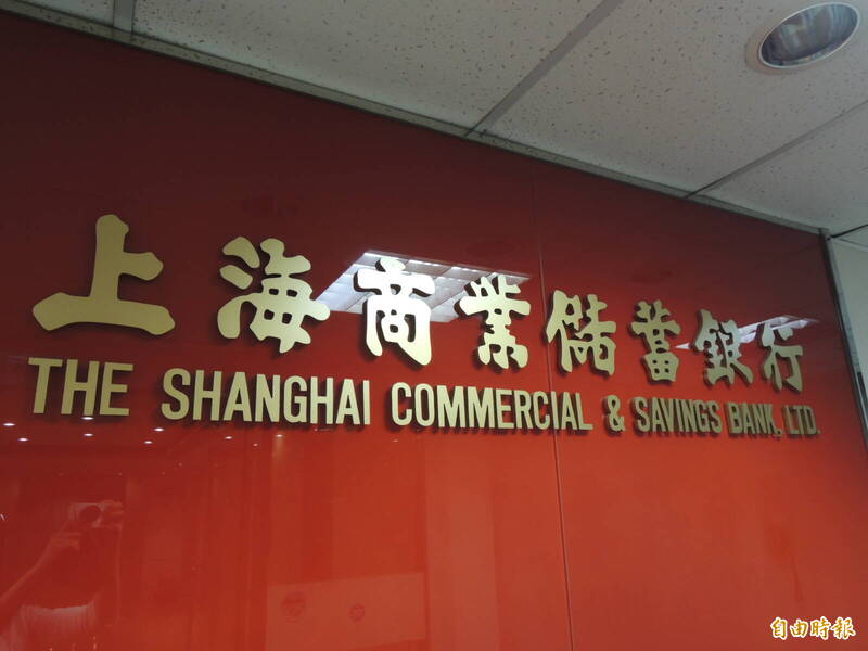 台灣上海銀行與榮家也有關係。（資料照）