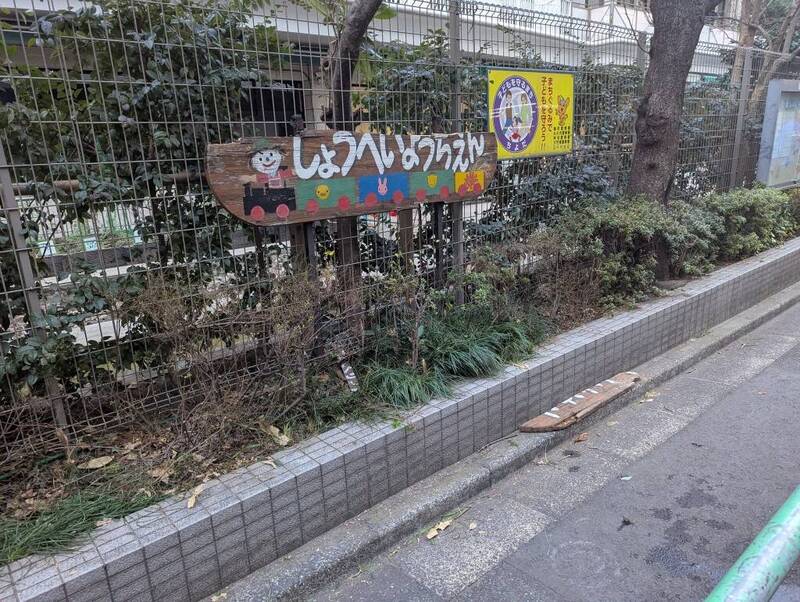 附近一間幼稚園慘遭「拆招牌」。（翻攝自X）