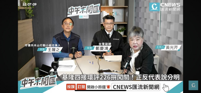 協和環評前夕 台電:北東電網剩1.5座電廠 地熱無法取代協和 - 自由財經